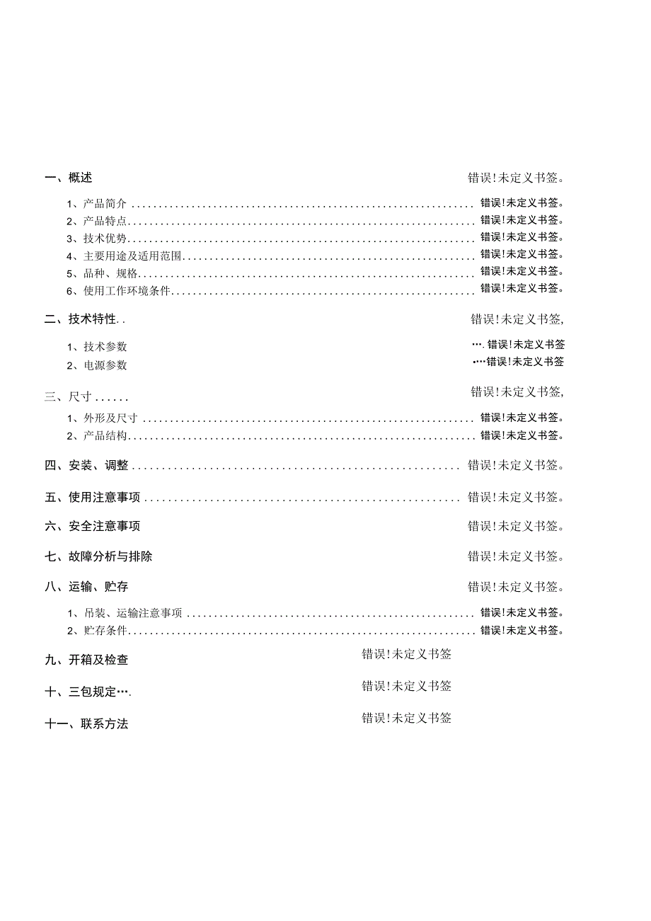 集成大功率LED路灯YZLD016系列产品说明书.docx_第2页