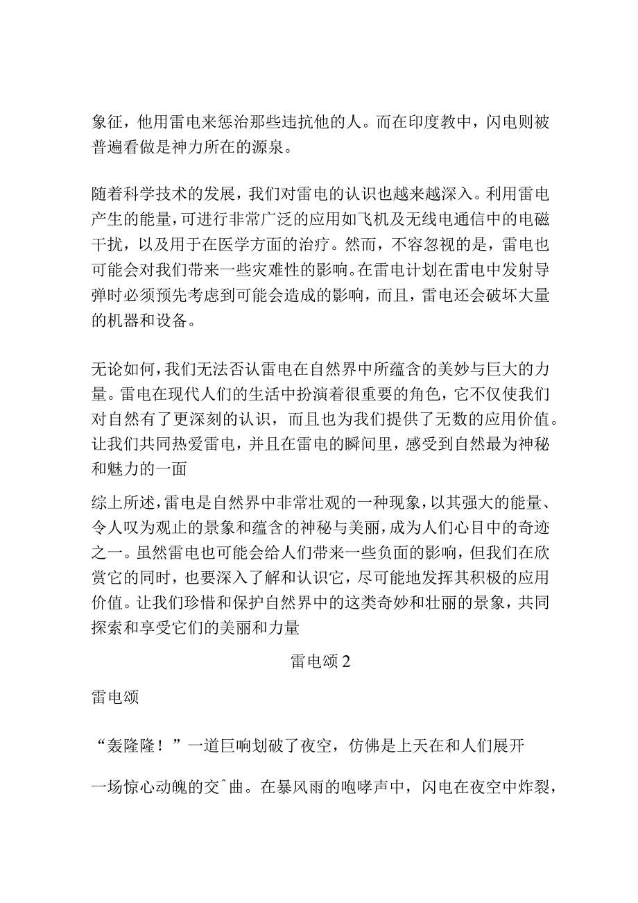 雷电颂共3篇.docx_第2页