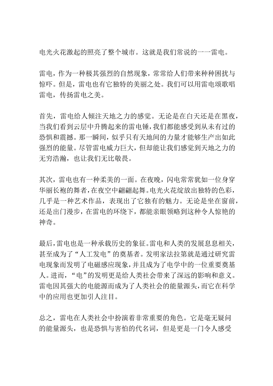 雷电颂共3篇.docx_第3页