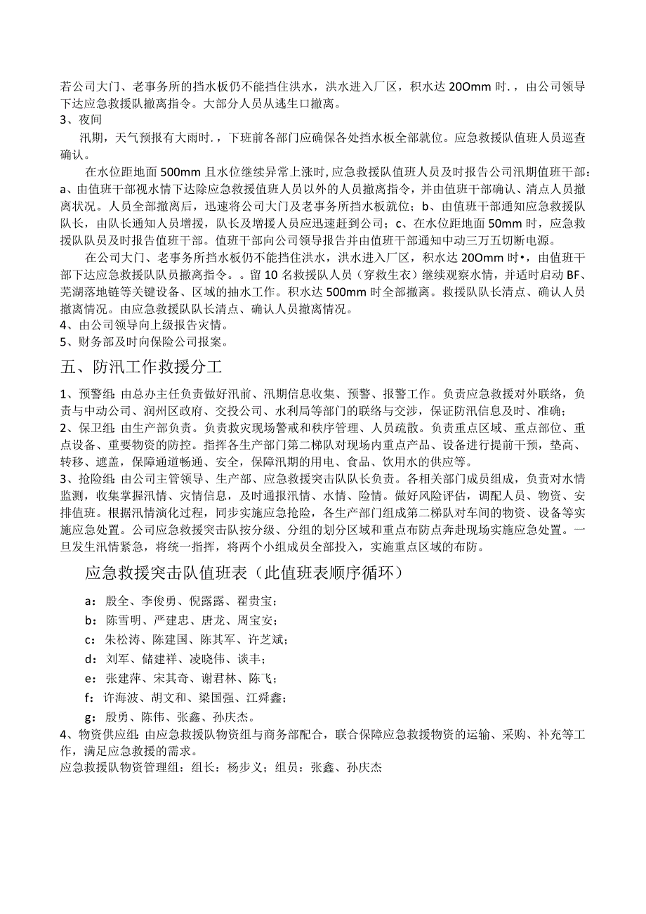 防汛防台防洪应急预案及演练预案.docx_第2页