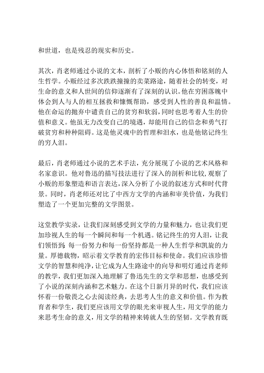 铭记终生的穷人泪——苏州园区一中肖培东教学《卖白菜》 教学实录共3篇.docx_第2页