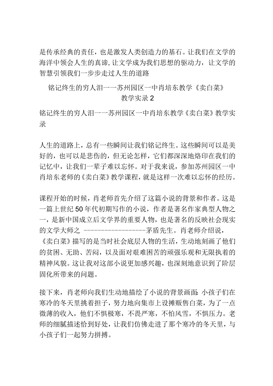 铭记终生的穷人泪——苏州园区一中肖培东教学《卖白菜》 教学实录共3篇.docx_第3页