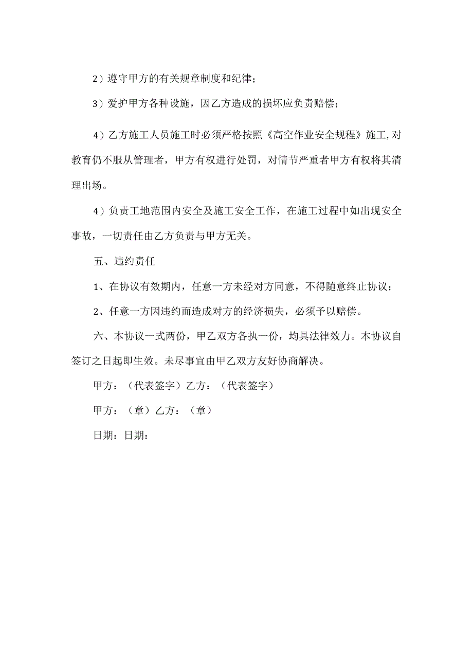 高空作业安全协议书篇一.docx_第2页