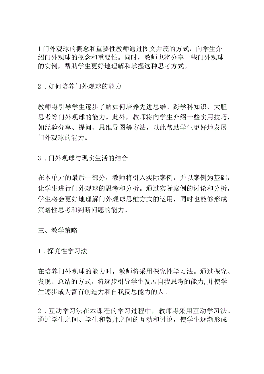 门外观球网友来稿 教案教学设计共3篇.docx_第2页