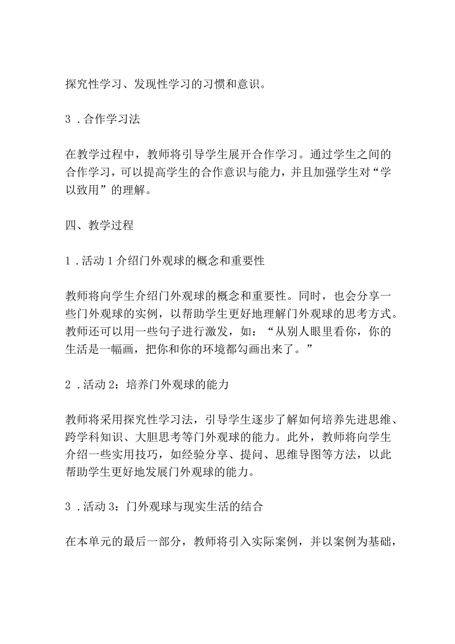 门外观球网友来稿 教案教学设计共3篇.docx_第3页