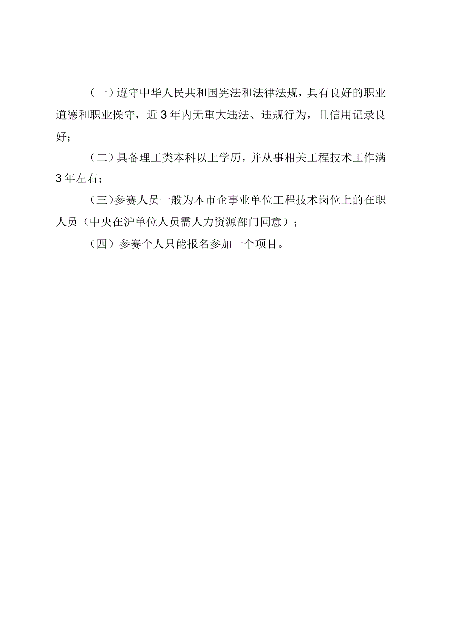 首届中青年工程师创新创业大赛参赛条件.docx_第2页