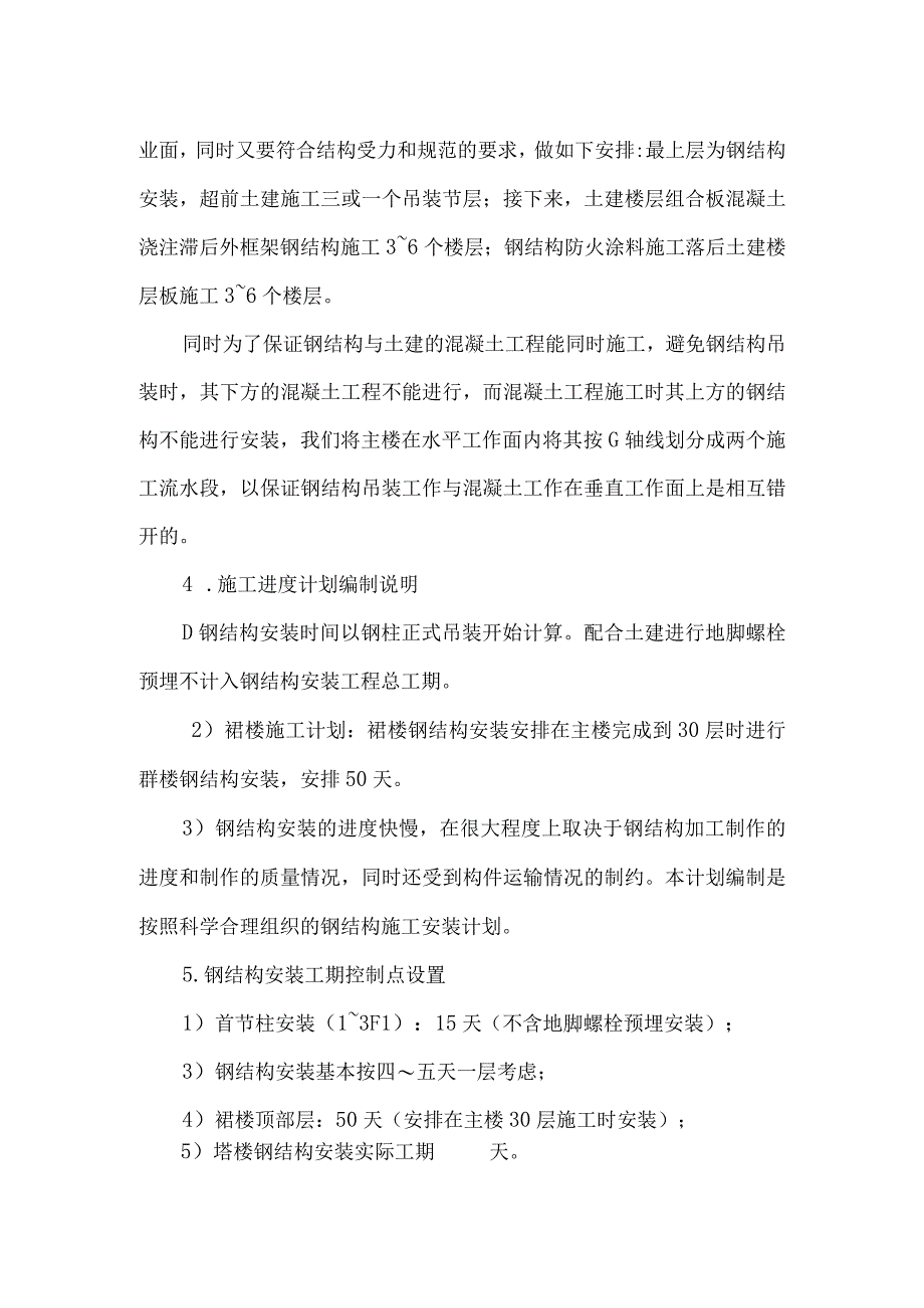 钢结构安装施工方案54.docx_第2页