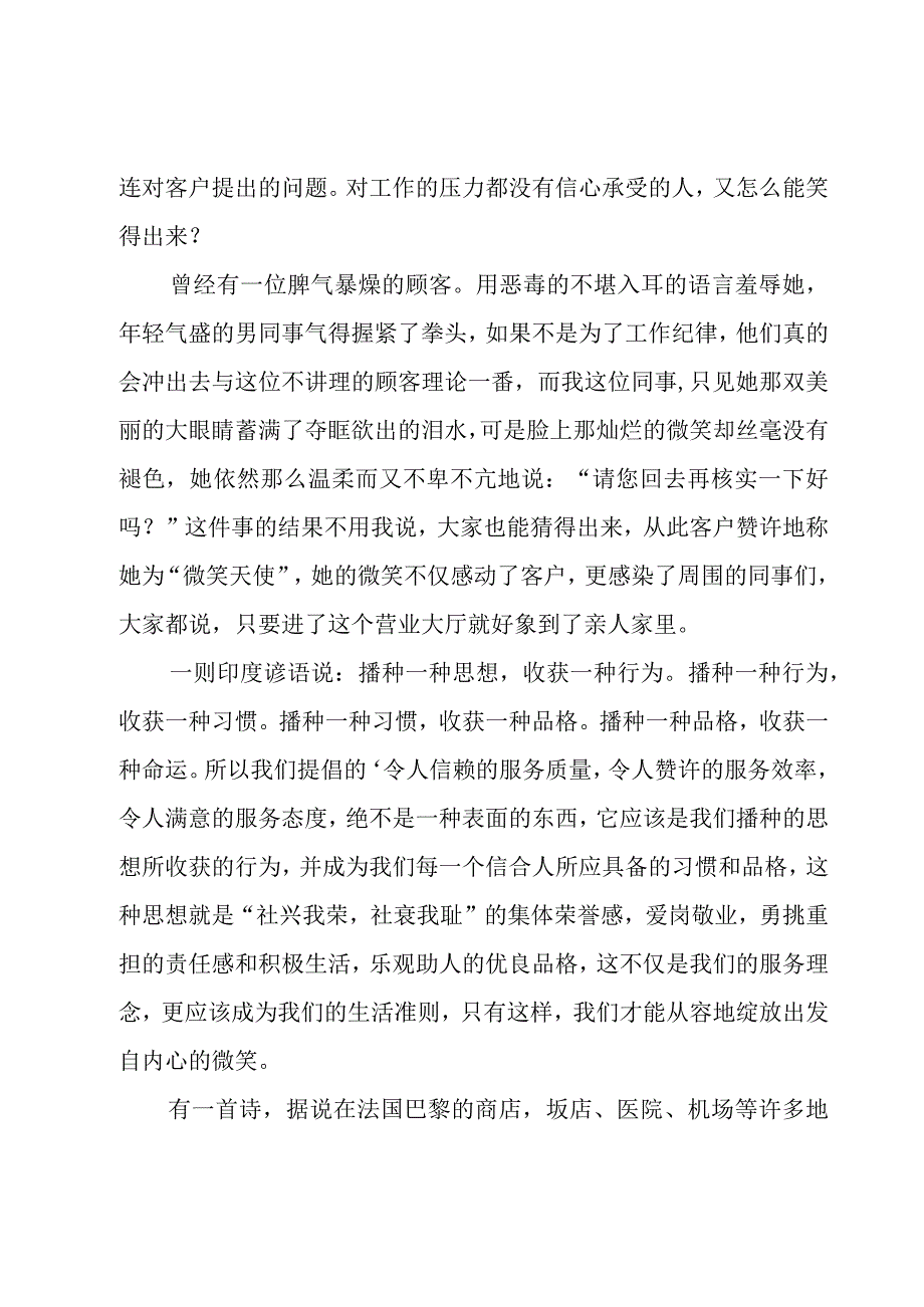 银行话务员工作总结9篇.docx_第2页