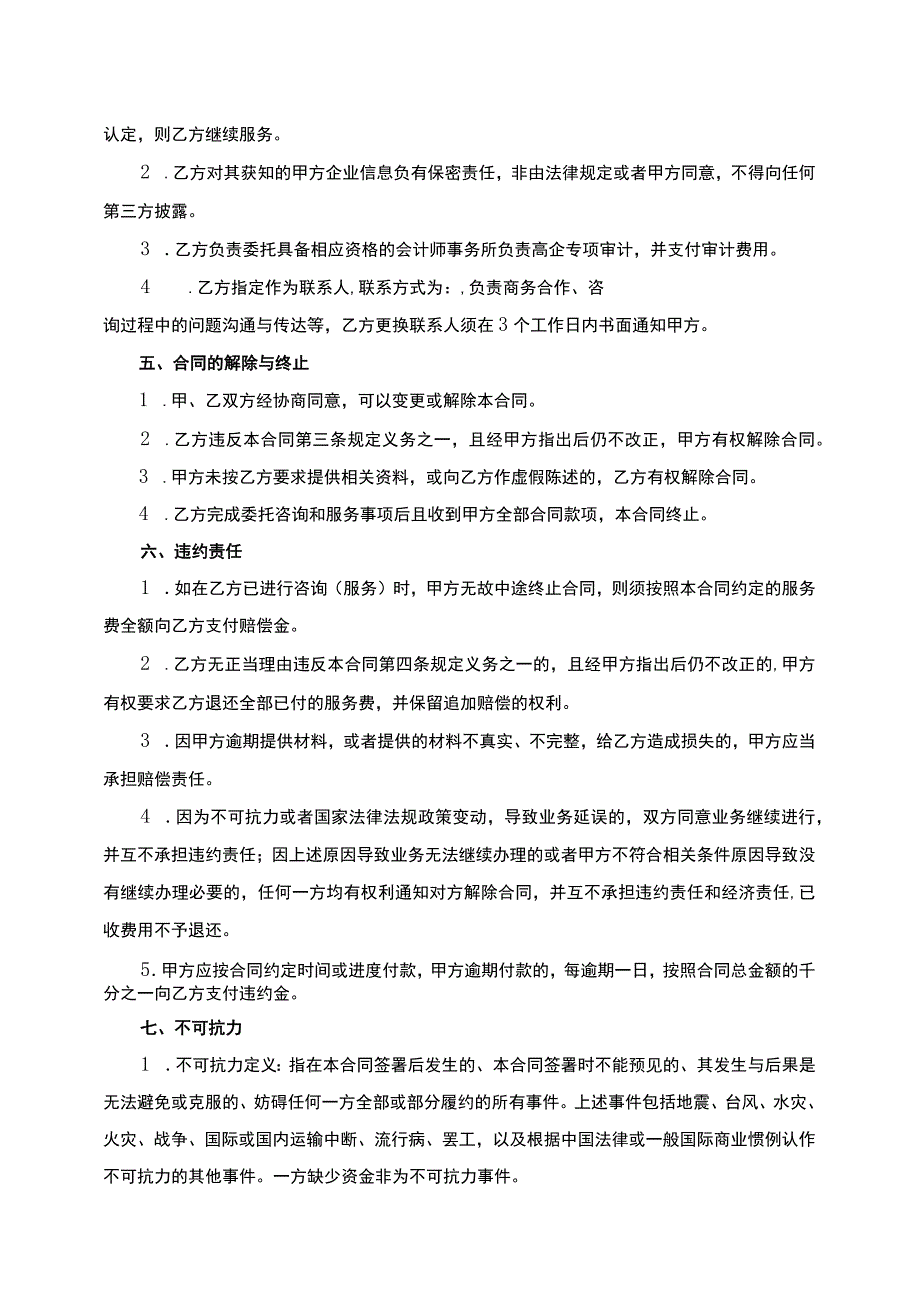 高新技术企业代理服务合同.docx_第3页