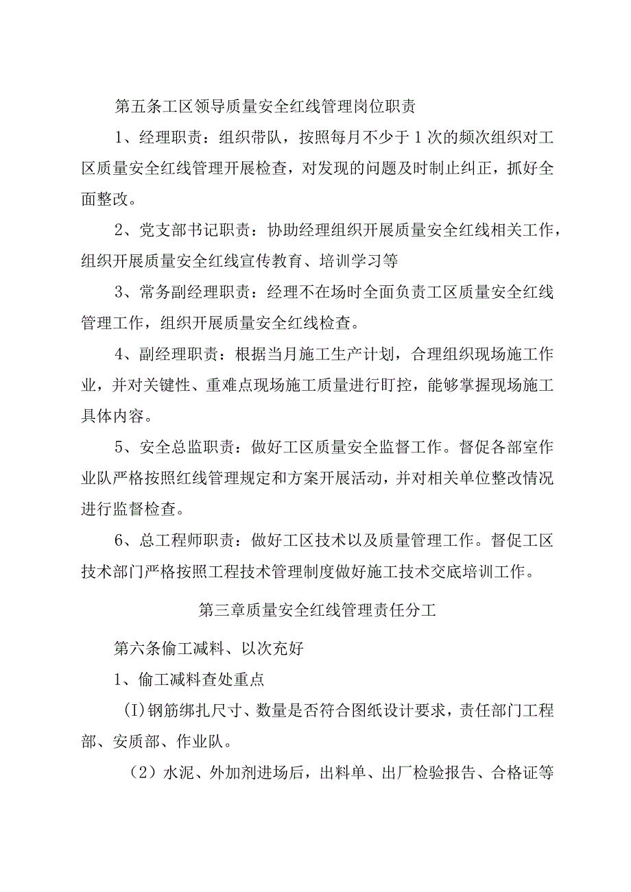 铁路建设项目《质量安全红线管理实施细则》项目版.docx_第2页