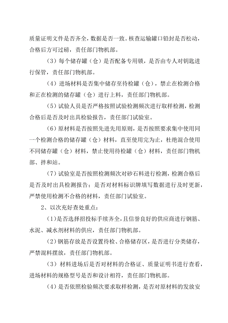 铁路建设项目《质量安全红线管理实施细则》项目版.docx_第3页