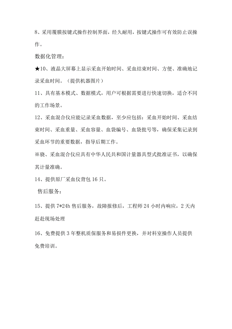 韩国森通CM760数字化智能采血混合仪技术参数.docx_第2页