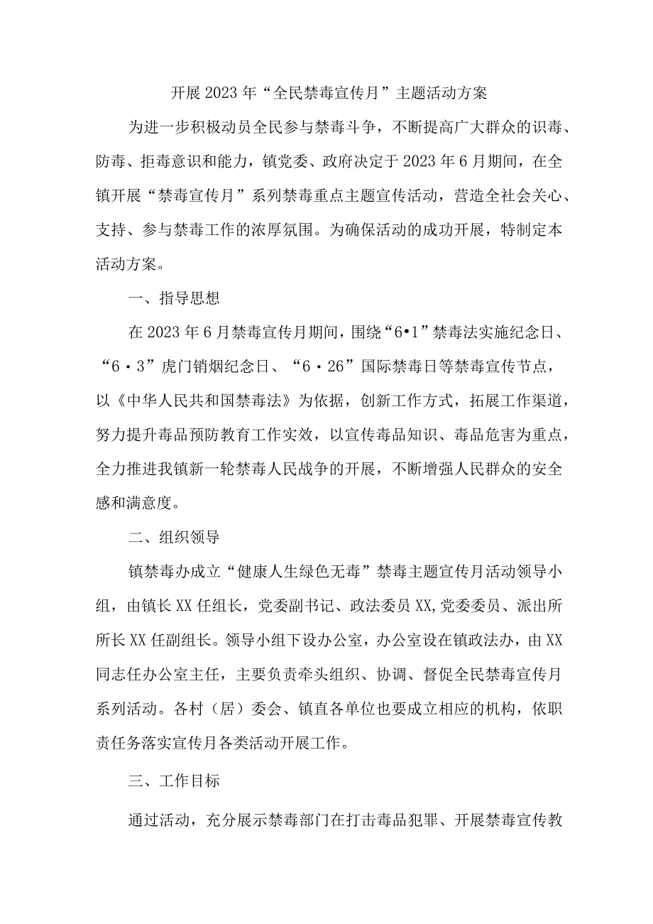 高等大学校开展2023年全民禁毒宣传月主题活动方案 合计7份.docx_第1页