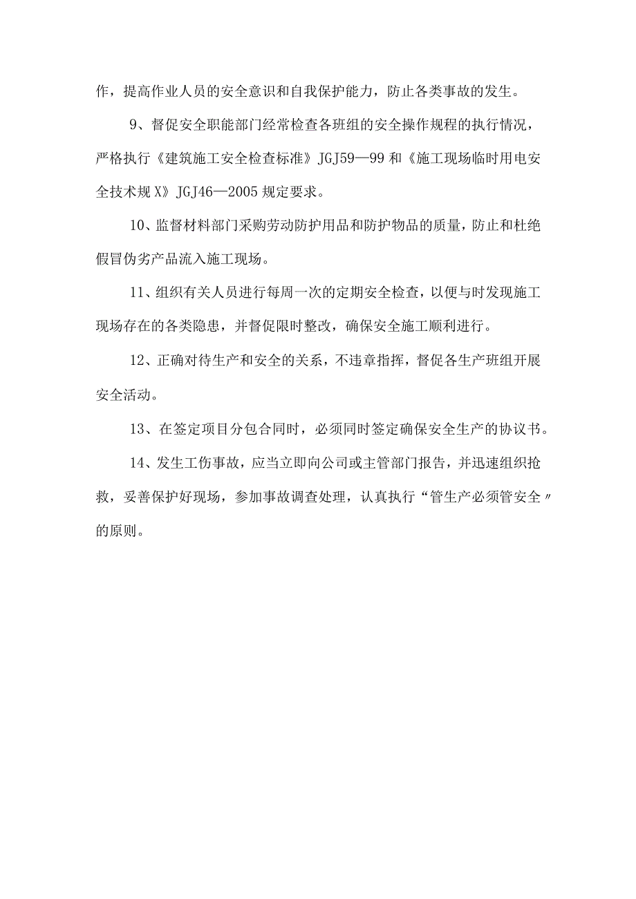 项目管理人员安全生产责任制.docx_第2页