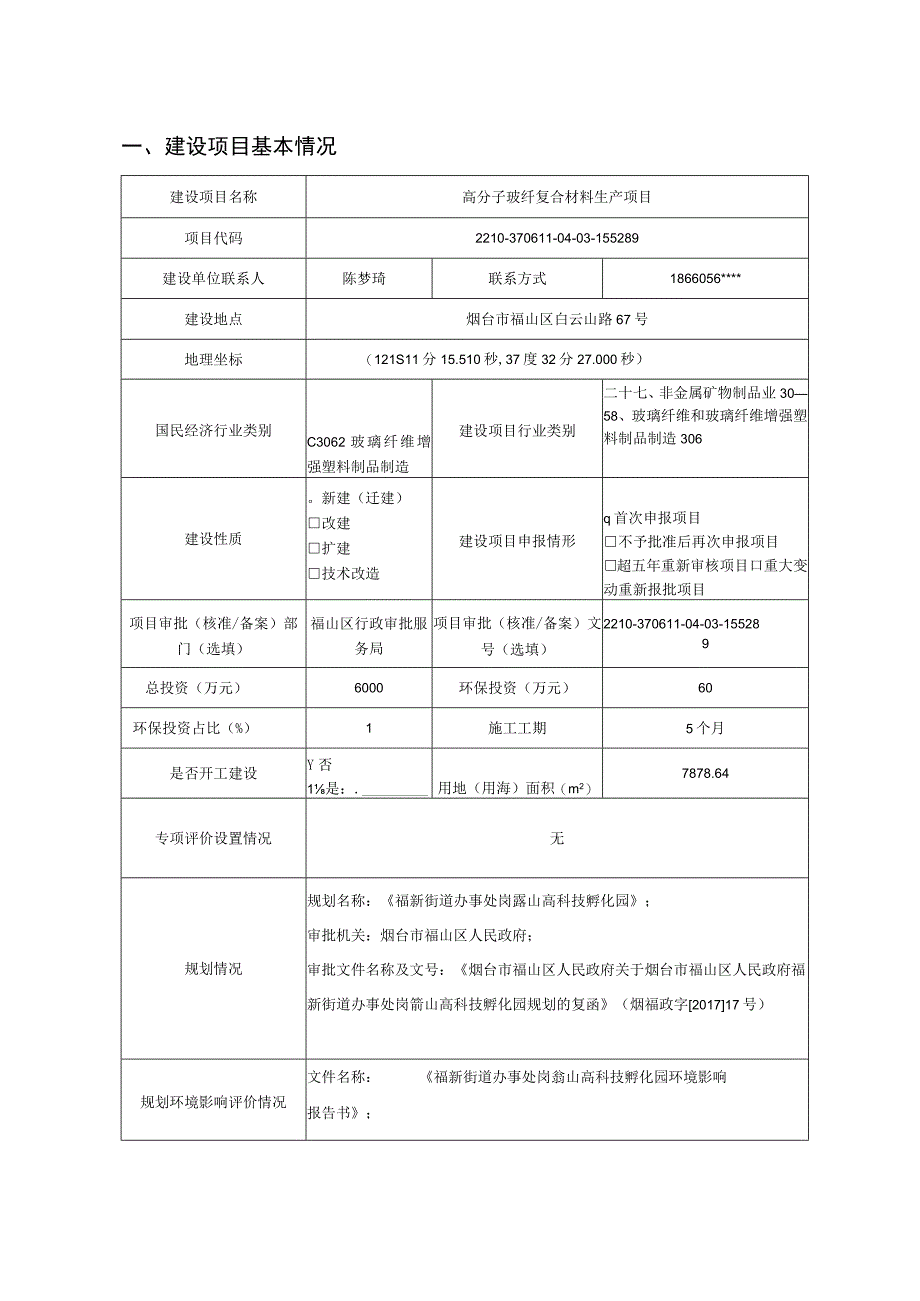 高分子玻纤复合材料生产项目环评报告表.docx_第2页