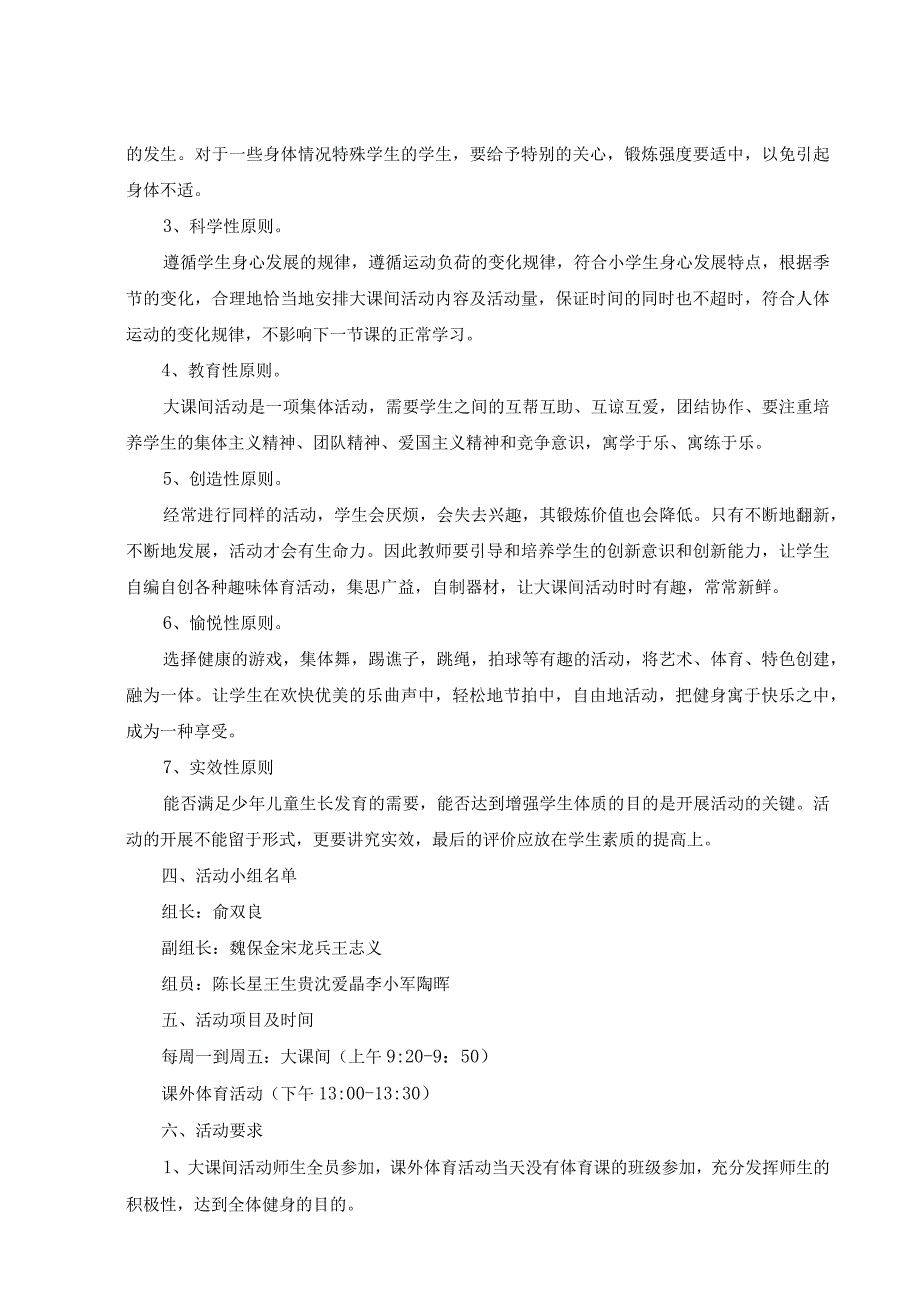 高淳区砖墙中心小学20232023学年度第二学期大课间活动方案.docx_第2页