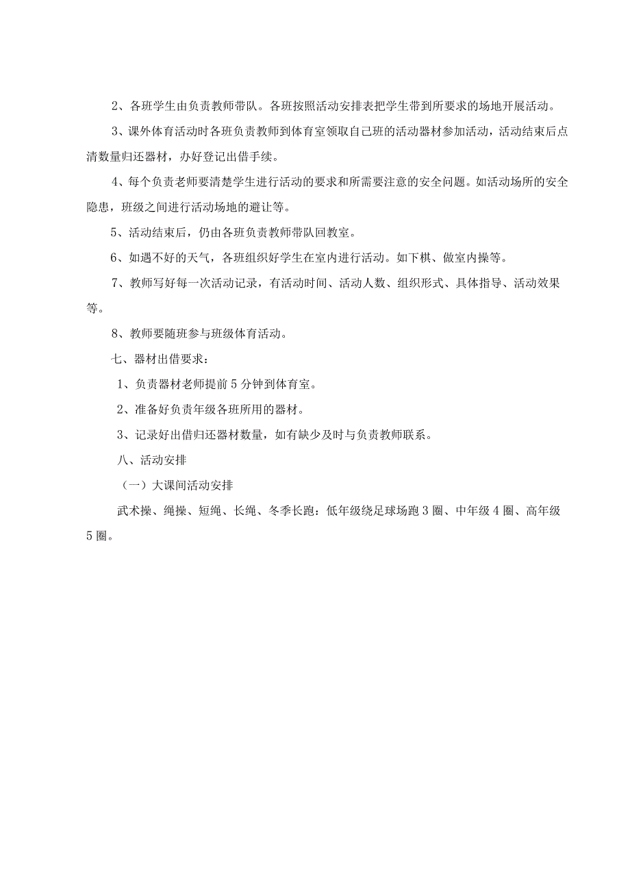 高淳区砖墙中心小学20232023学年度第二学期大课间活动方案.docx_第3页