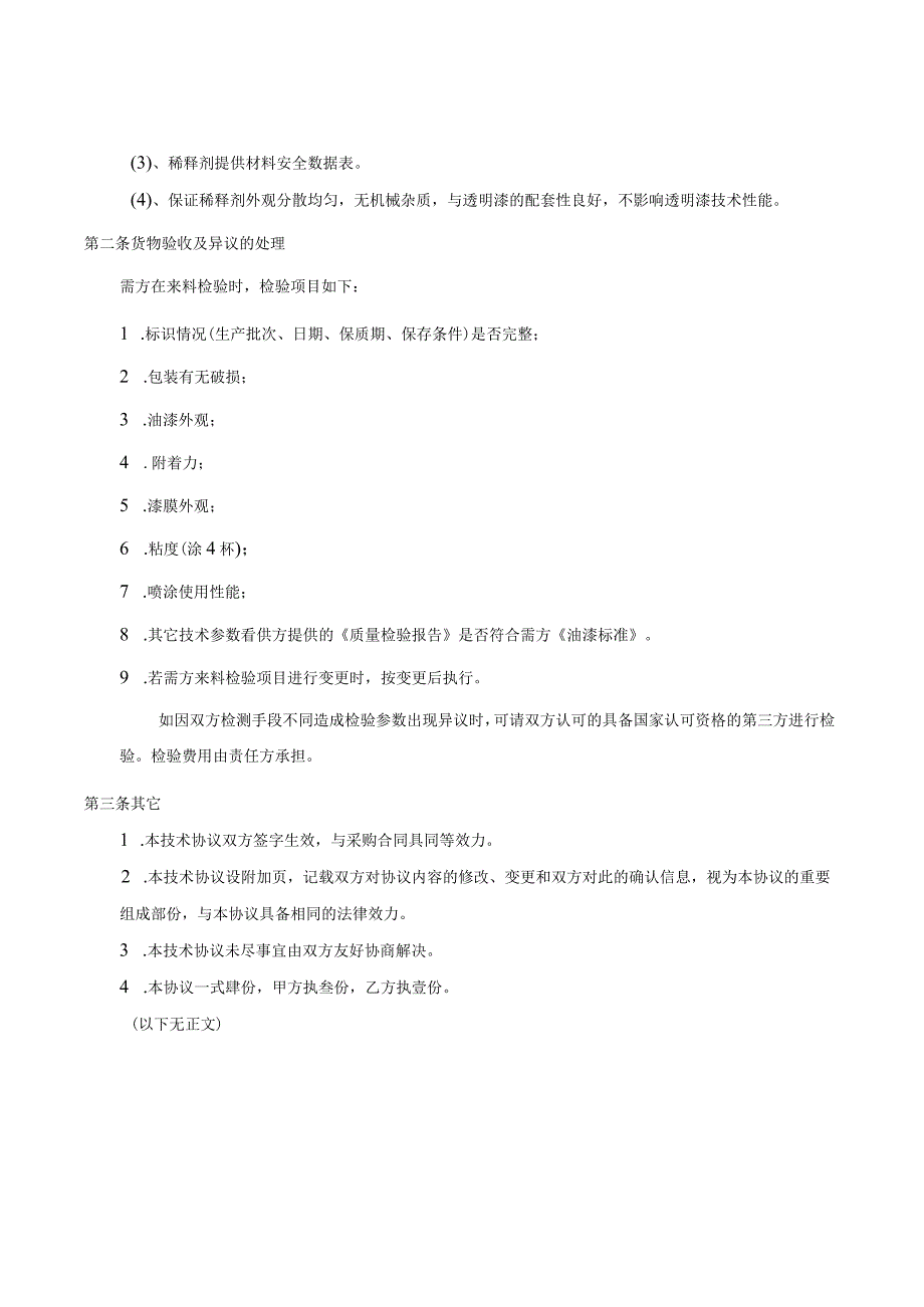 铝合金轮毂用油漆技术协议.docx_第2页