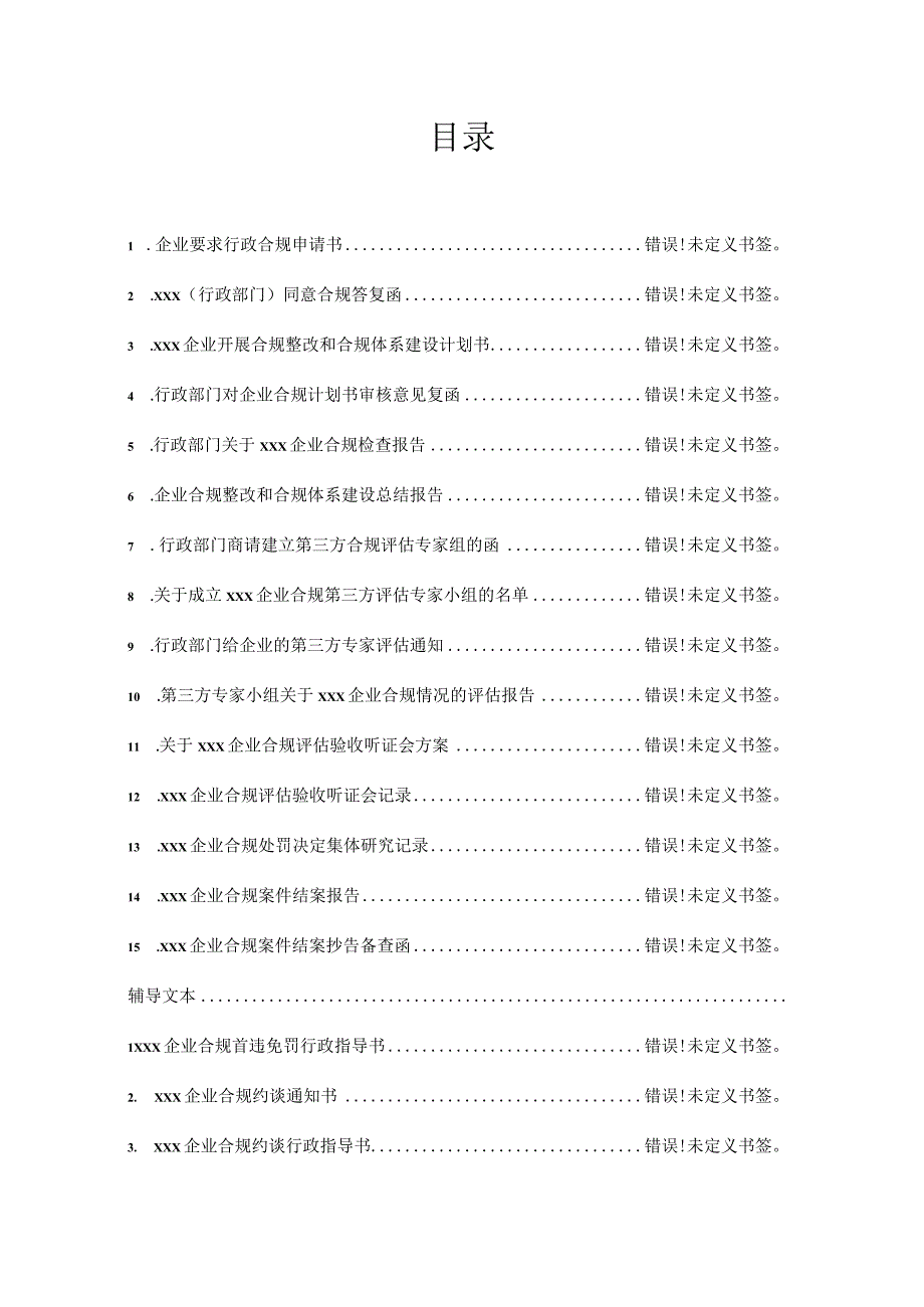 金华市企业行政合规流程及文书指引.docx_第2页