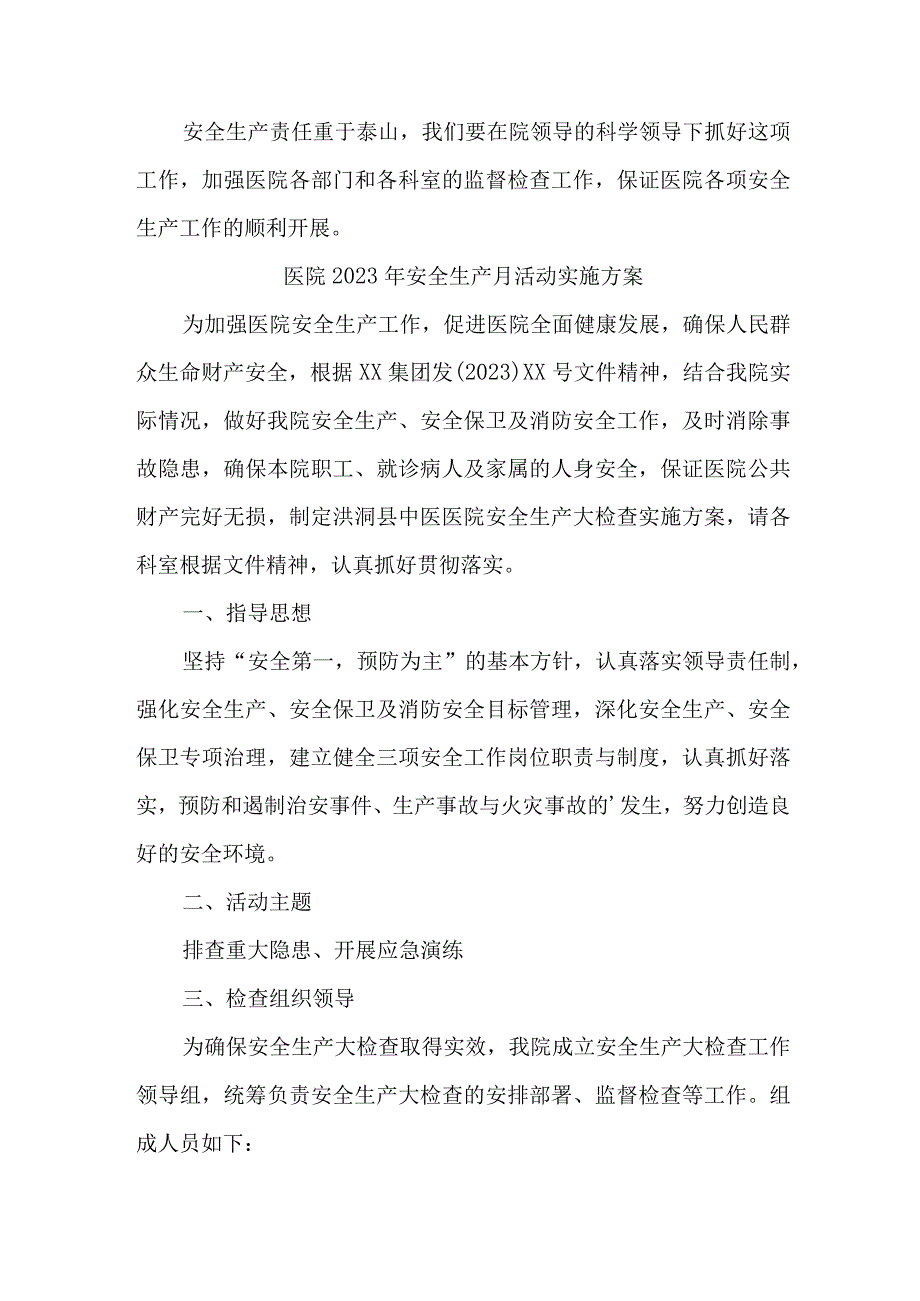 骨科医院2023年安全生产月活动实施方案.docx_第3页