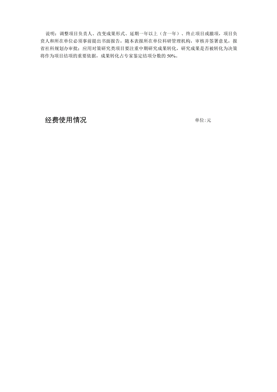 黑龙江省社科研究规划项目中期检查表.docx_第2页