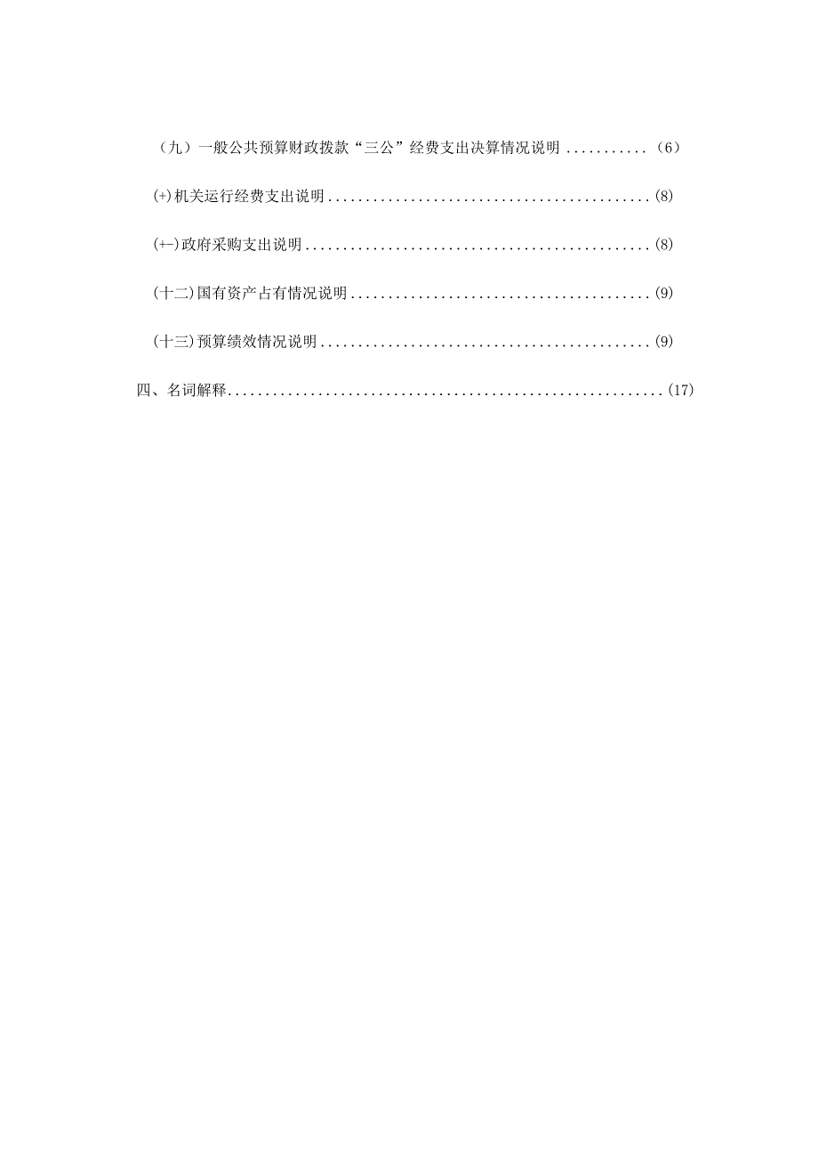 金华市文旅推广和信息中心局2023年度部门单位决算目录.docx_第2页