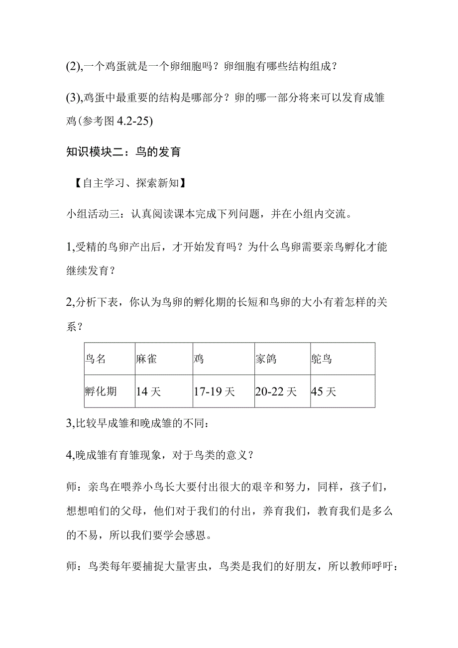 鸟的生殖和发育教学设计.docx_第3页