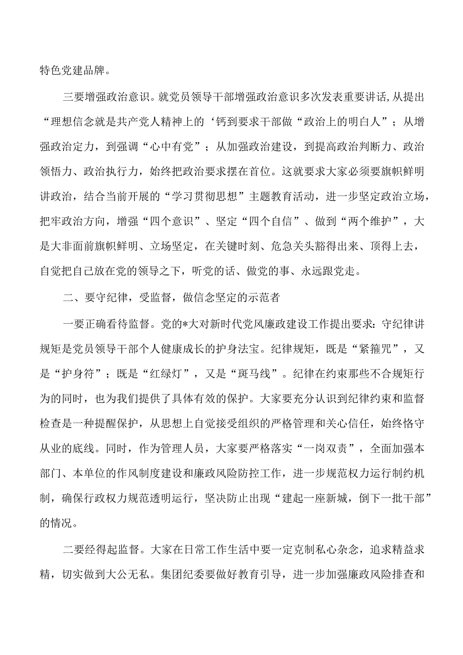 集团公司廉洁从业强调要求.docx_第2页