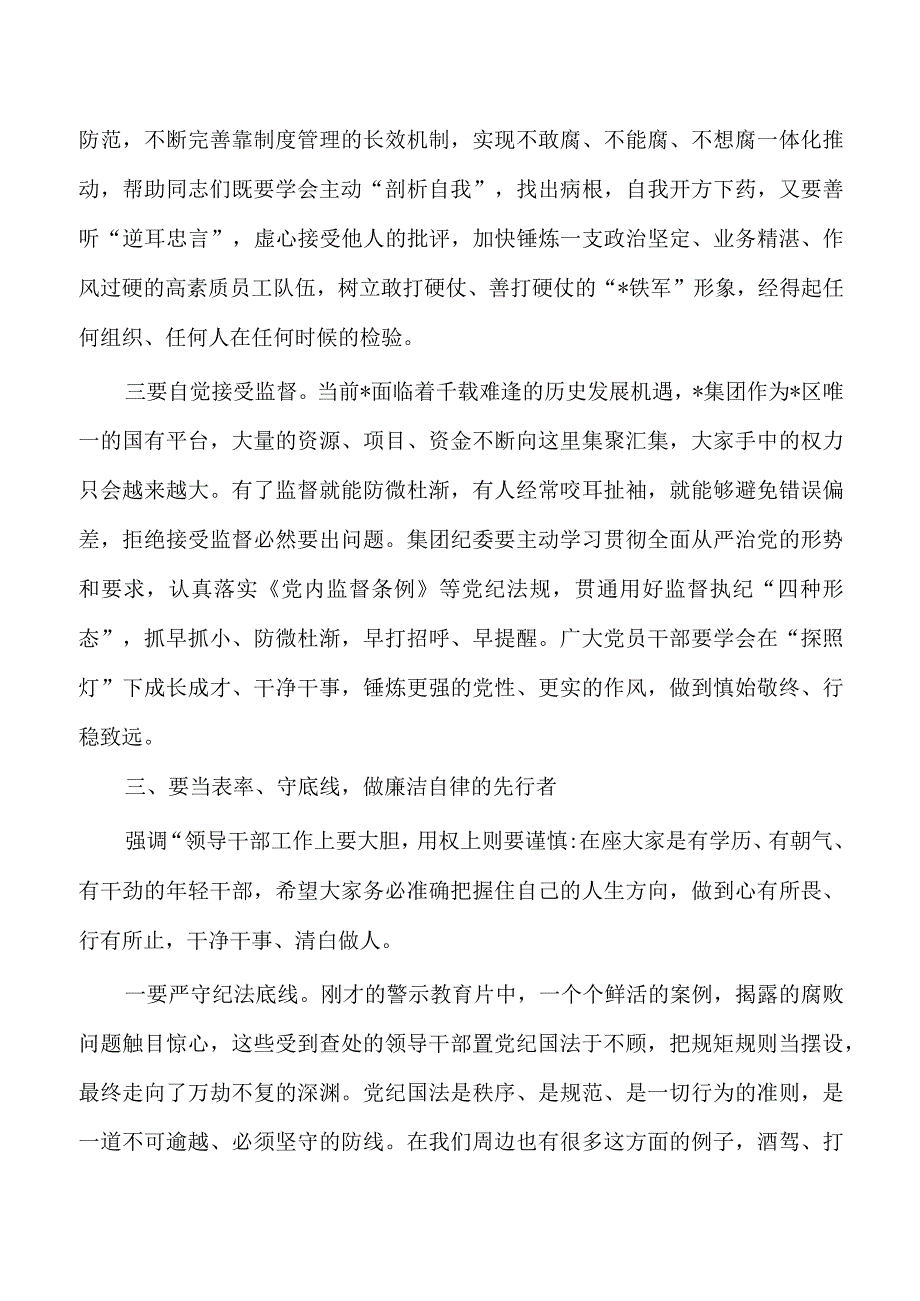 集团公司廉洁从业强调要求.docx_第3页