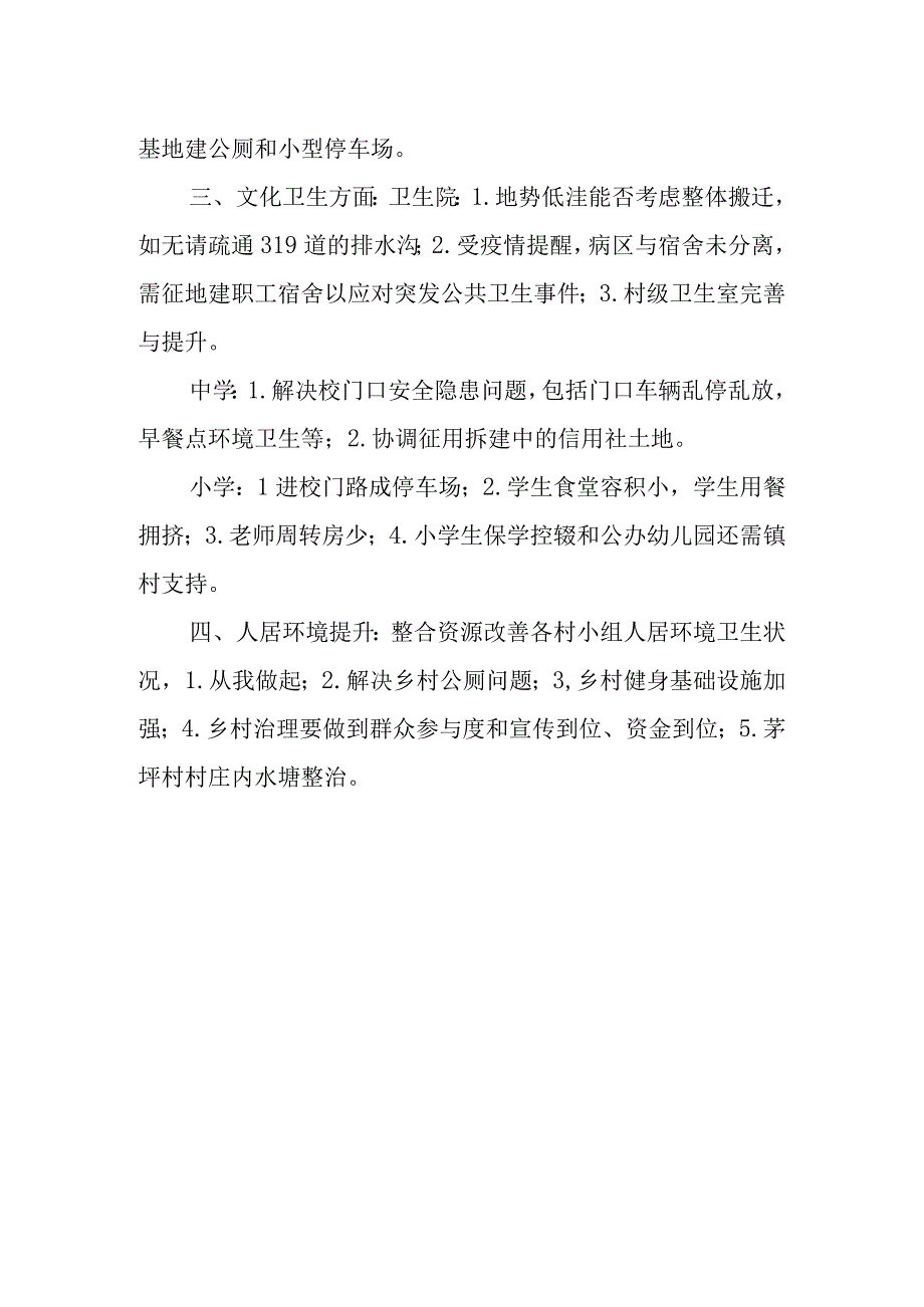 高桥楼镇谋划十四五规划情况.docx_第2页