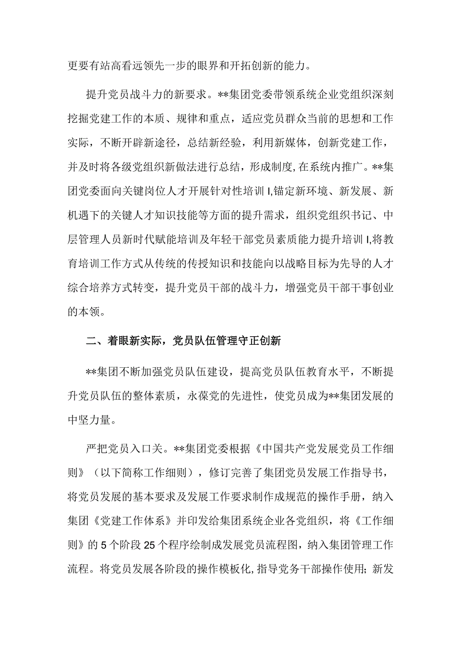 集团公司党委党员队伍教育管理工作经验材料.docx_第2页