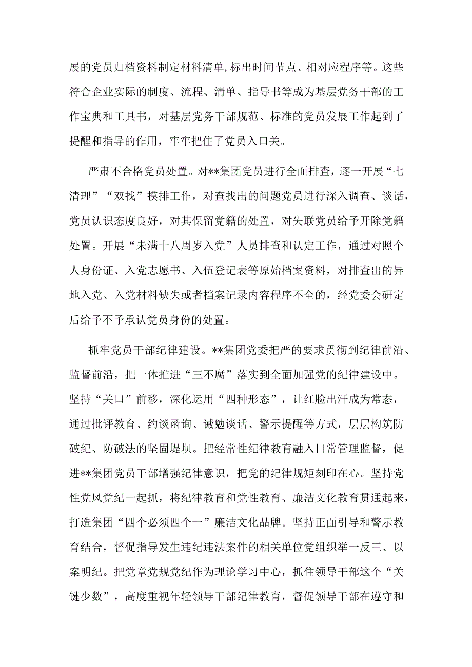 集团公司党委党员队伍教育管理工作经验材料.docx_第3页