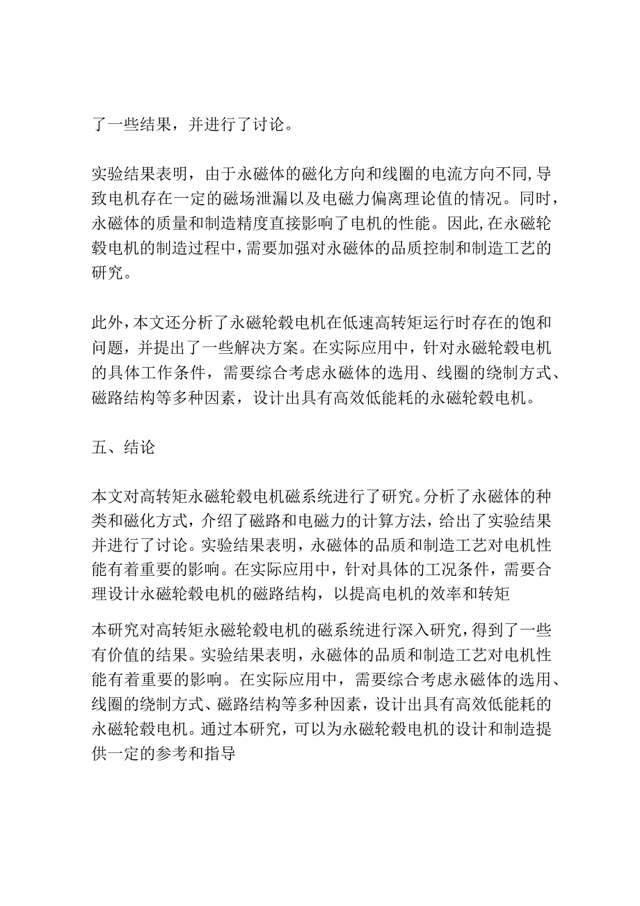 高转矩永磁轮毂电机磁系统的研究共3篇.docx_第3页