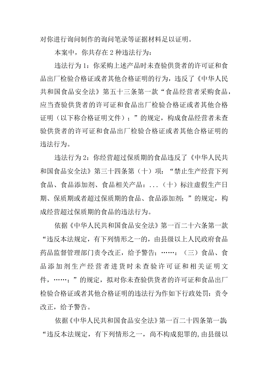 霞浦县市场监督管理局行政处罚听证告知书.docx_第2页