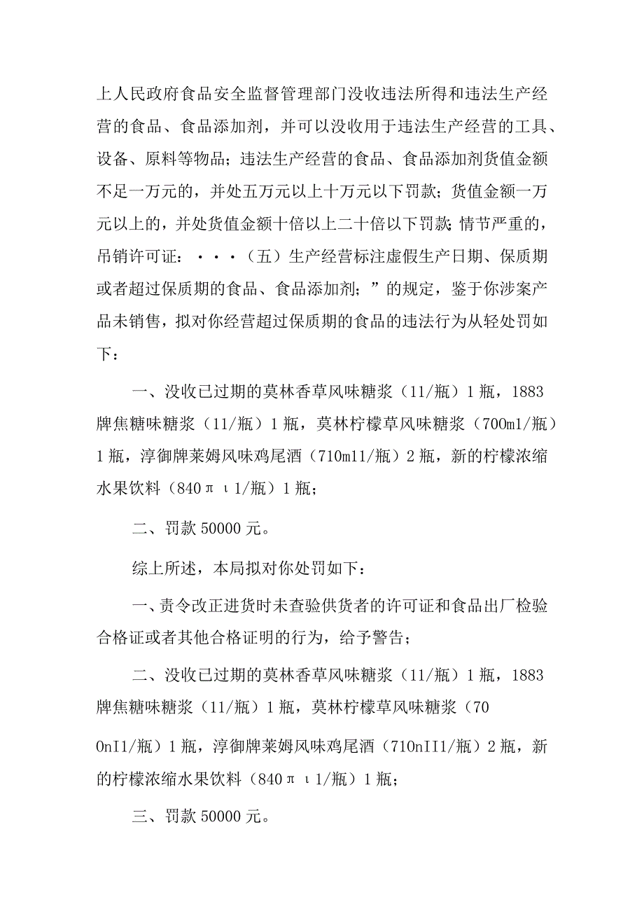 霞浦县市场监督管理局行政处罚听证告知书.docx_第3页