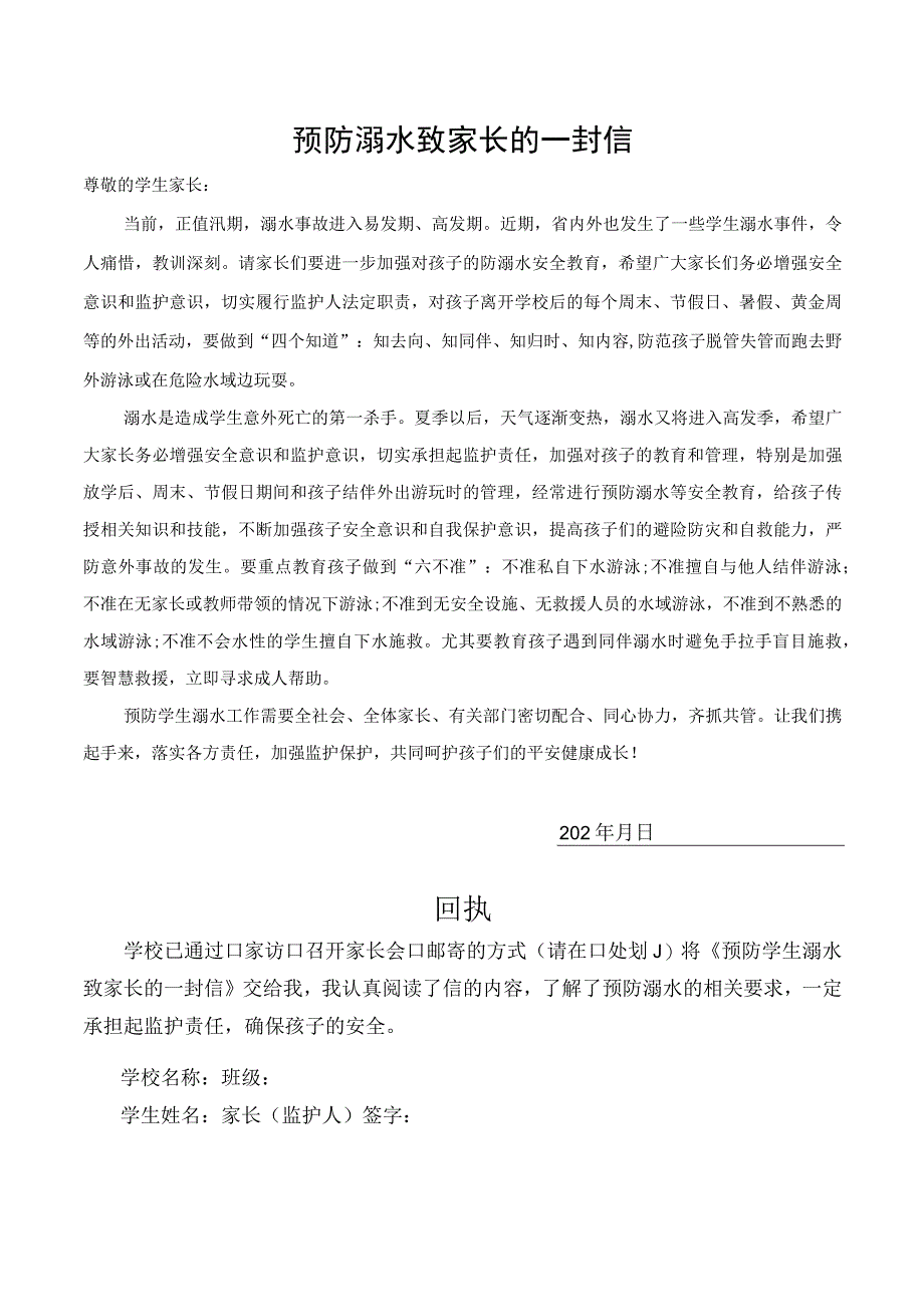 防溺水教育致家长的一封信.docx_第1页