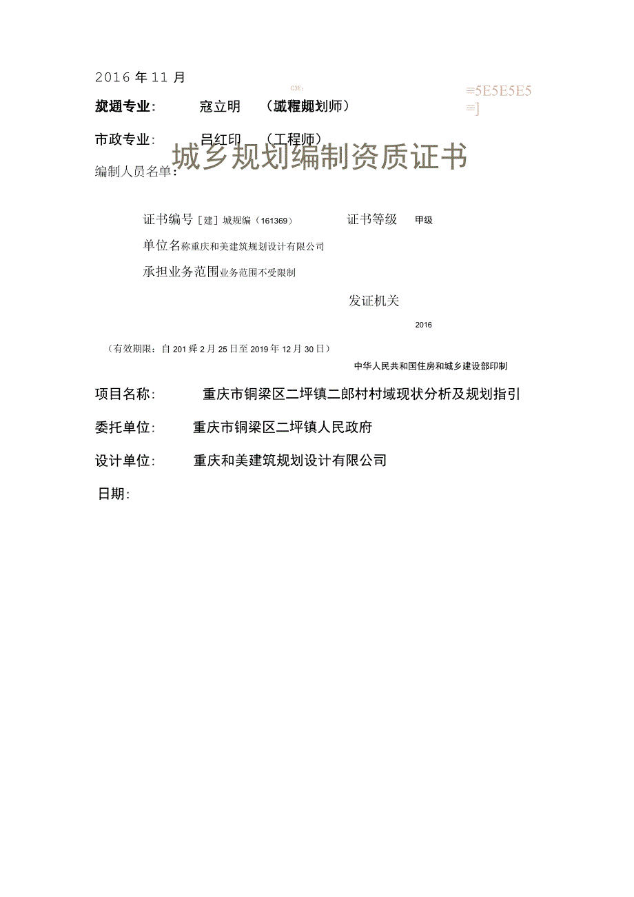 铜梁区二坪镇二郎村村域现状分析及规划指引.docx_第2页