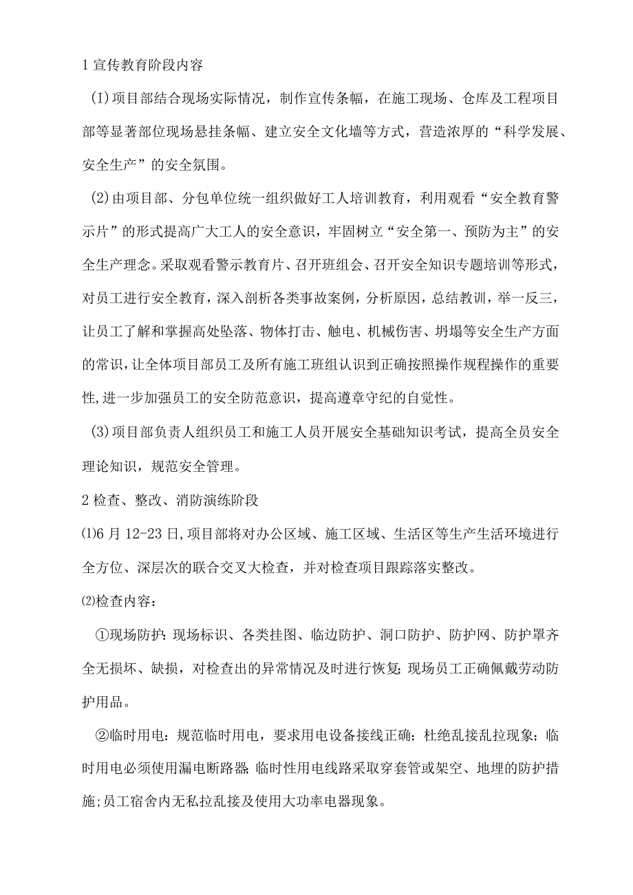 青建集团股份公司项目部年安全月活动方案模板.docx_第2页