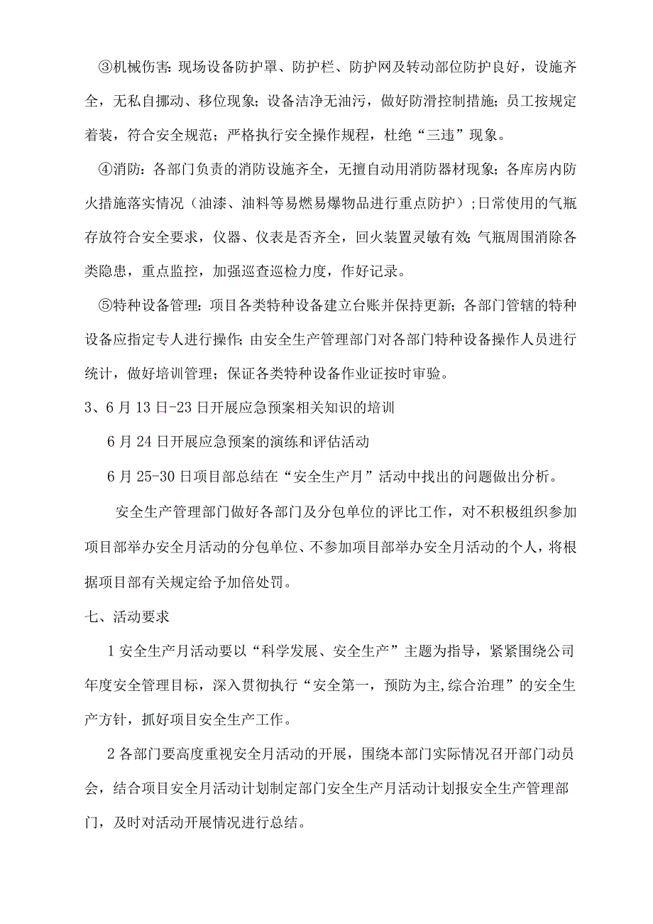 青建集团股份公司项目部年安全月活动方案模板.docx_第3页