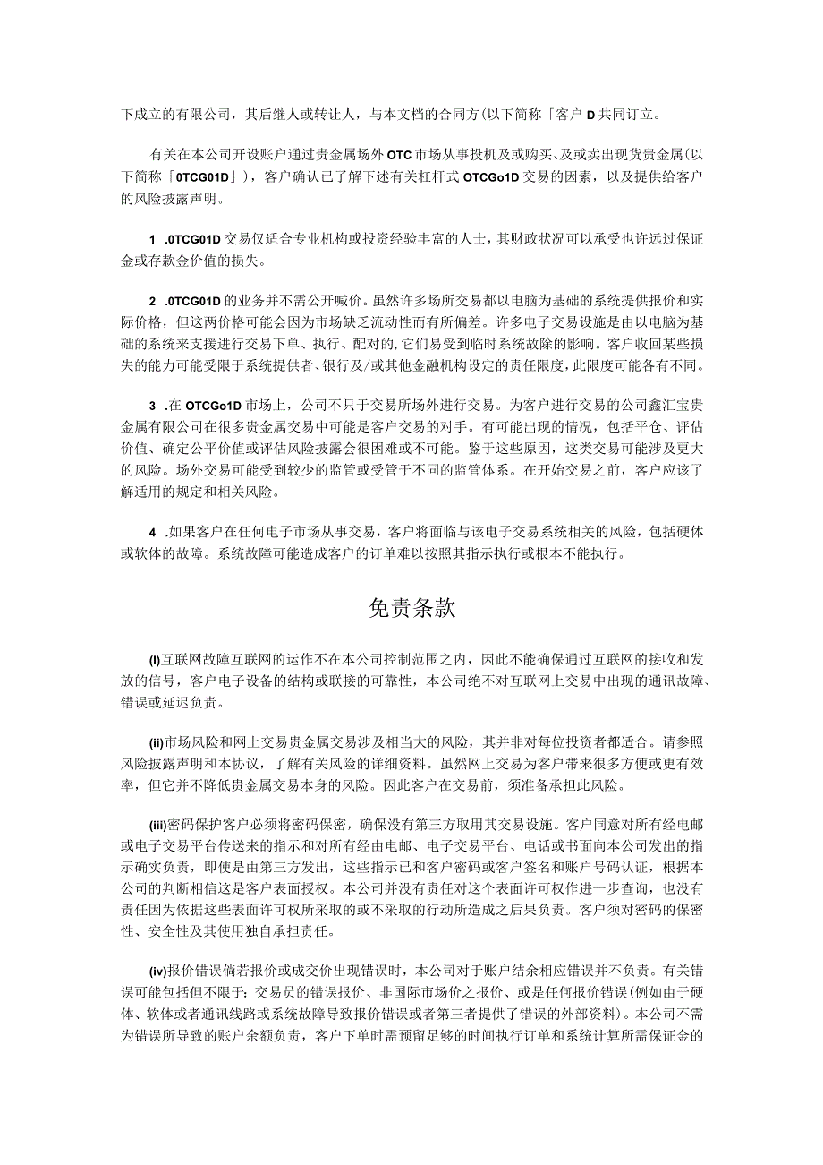 鑫汇宝客户协议书.docx_第2页