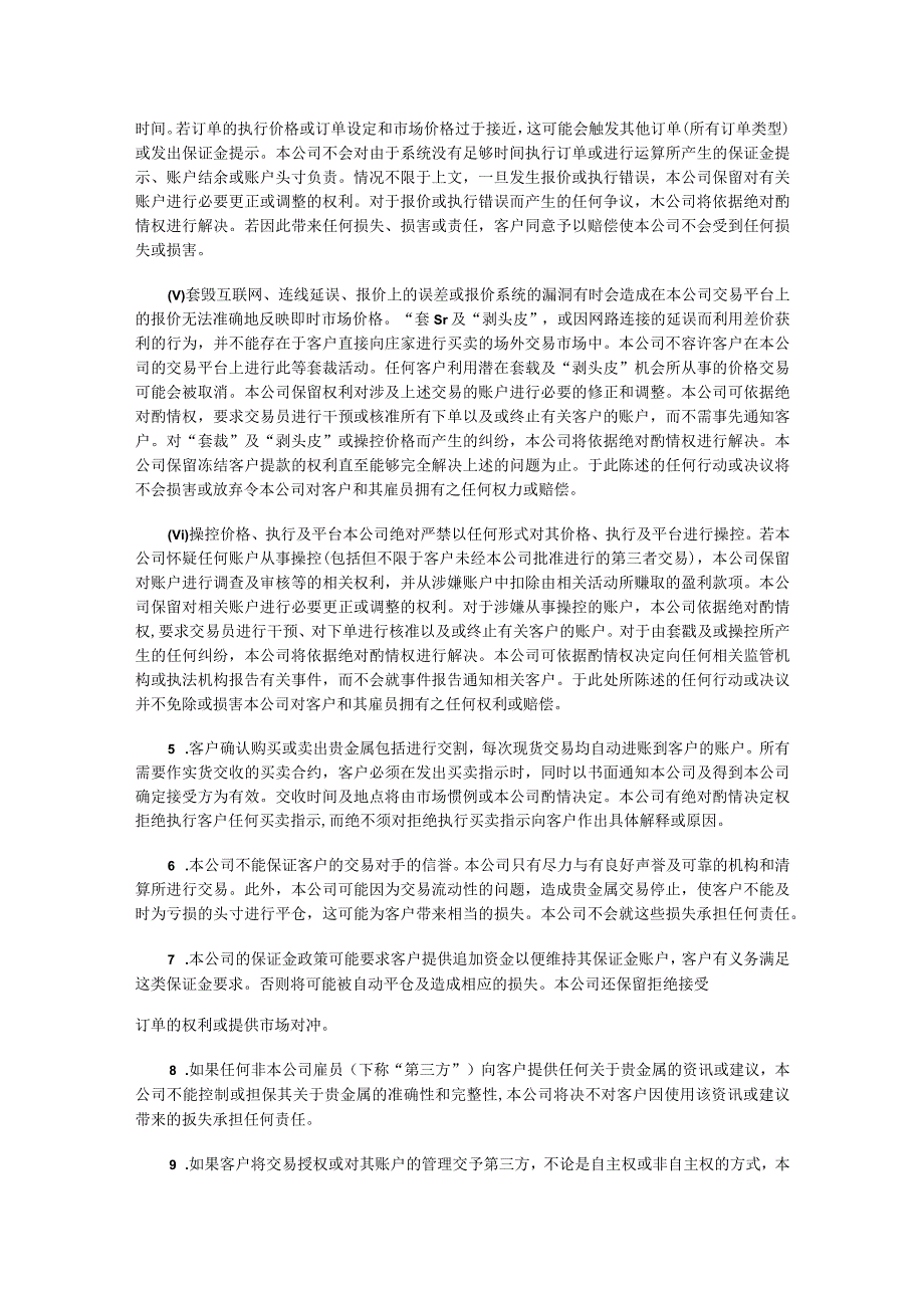 鑫汇宝客户协议书.docx_第3页