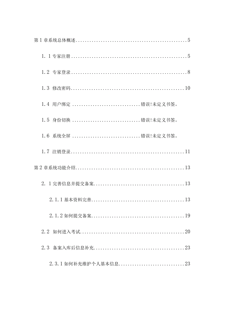 锡林郭勒盟政府采购云平台评审专家操作手册.docx_第3页