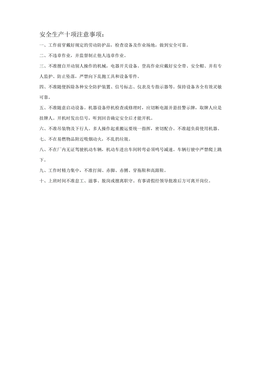 锯床安全操作规程模板.docx_第2页