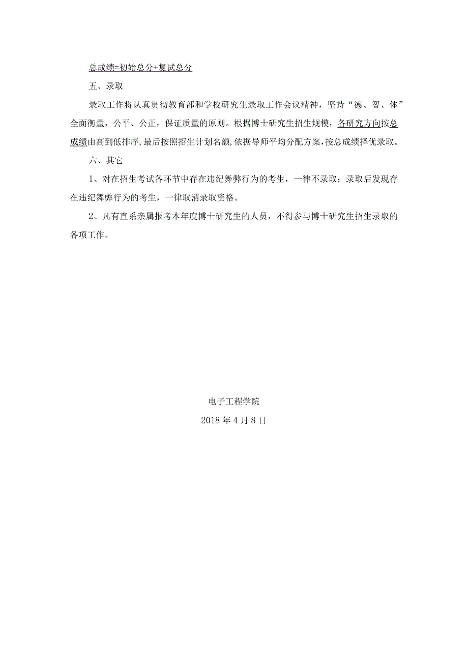 黑龙江大学电子工程学院2018博士研究生复试工作方案.docx_第2页