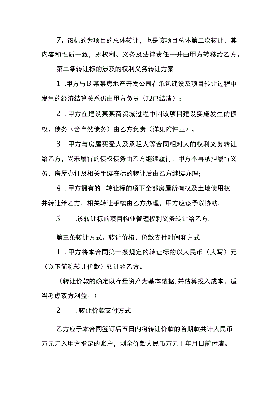 项目工程业务转让协议书.docx_第2页