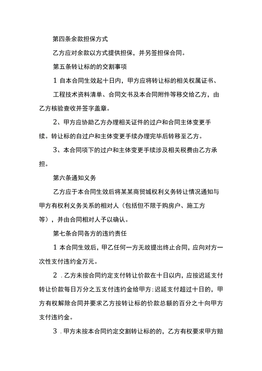 项目工程业务转让协议书.docx_第3页