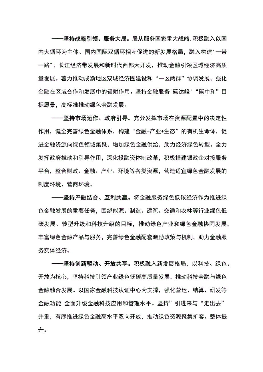 重庆市江北区建设绿色金融改革创新试验核心区实施方案.docx_第2页