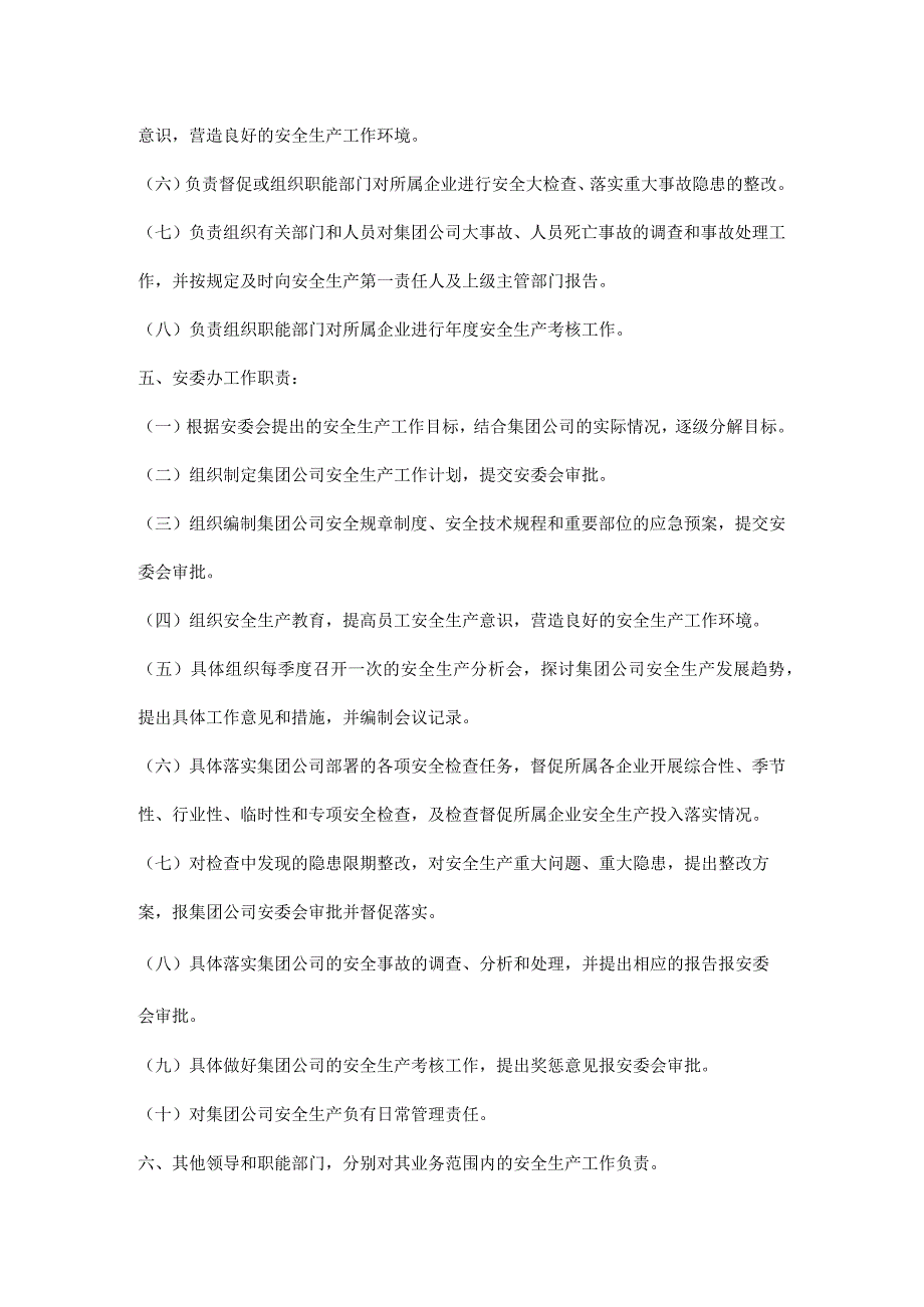 集团公司安全生产责任制.docx_第3页