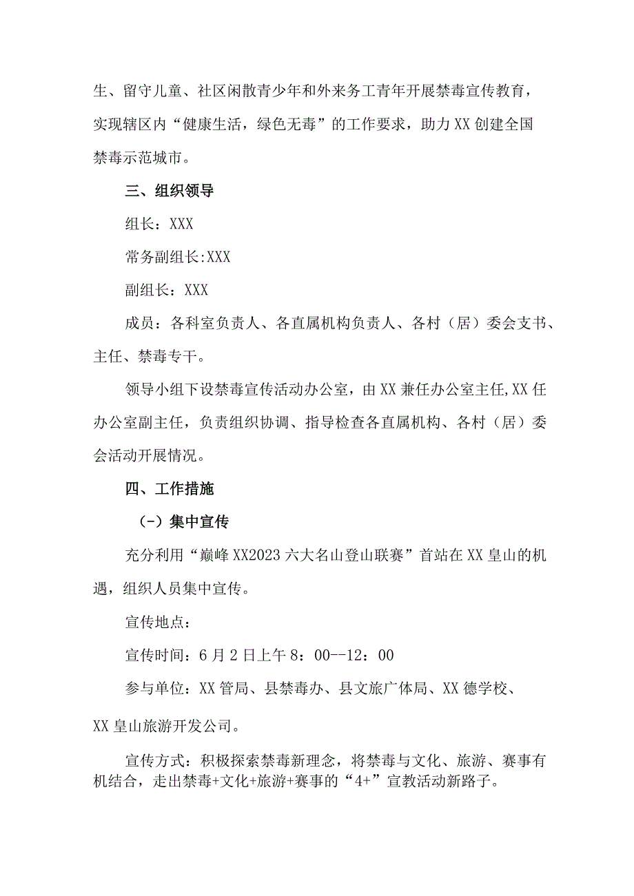 高等院校开展2023年全民禁毒宣传月主题活动方案 合计6份.docx_第2页