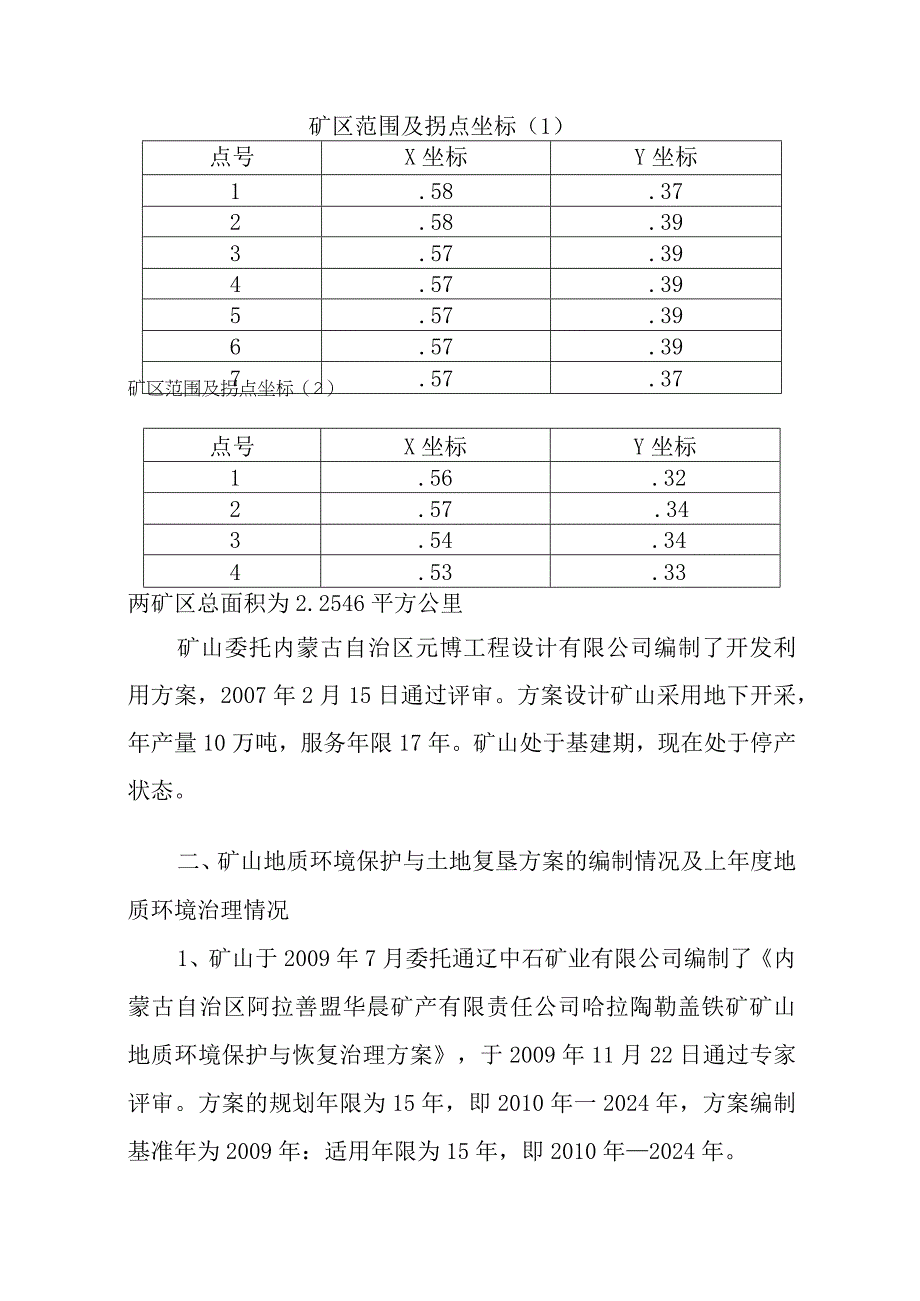 阿拉善盟华晨矿产有限责任公司哈拉陶勒盖铁矿2023年度矿山地质环境治理计划书.docx_第2页